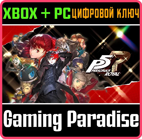 ❗PERSONA 5 ROYAL❗XBOX ONE/X|S+PC🔑KEY❗