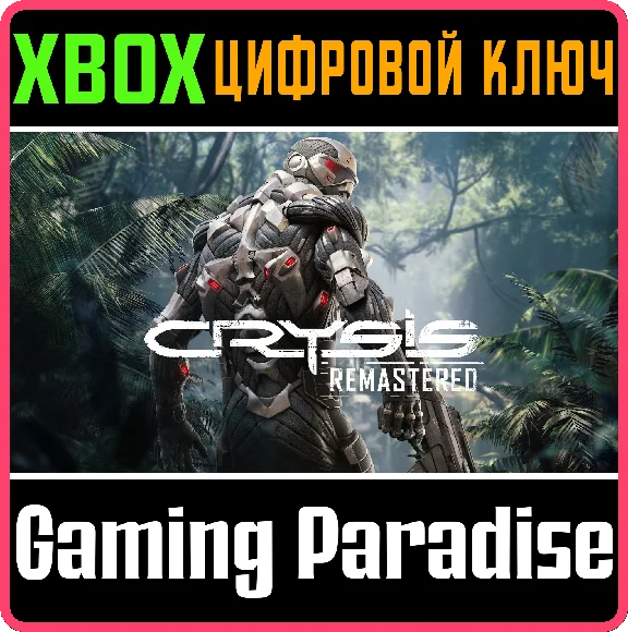 ❗CRYSIS REMASTERED❗XBOX ONE/X|S🔑KEY❗