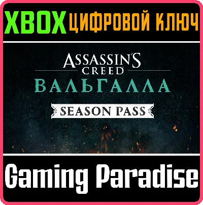 ❗Assassin´s Creed Valhalla Season Pass❗XBOX ONE/X|S🔑