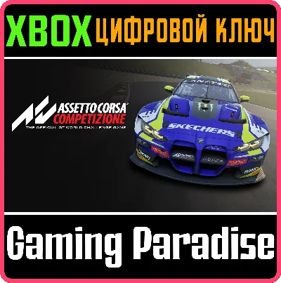 ❗ASSETTO CORSA COMPETIZIONE❗XBOX ONE/X|S🔑КЛЮЧ❗