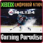 ❗NHL 24 Standard Edition❗МОМЕНТАЛЬНО❗XBOX ONE🔑КЛЮЧ❗