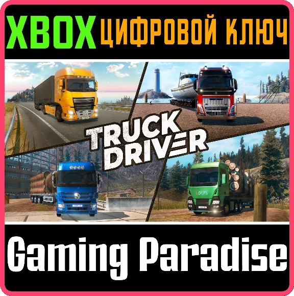 ❗TRUCK DRIVER❗XBOX ONE/X|S🔑KEY❗
