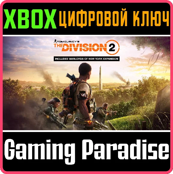 THE DIVISION 2 - WARLORDS OF NEW YORK EDITION❗XBOX KEY