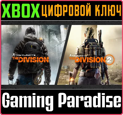 TOM CLANCY’S THE DIVISION® FRANCHISE BUNDLE❗ XBOX KEY❗