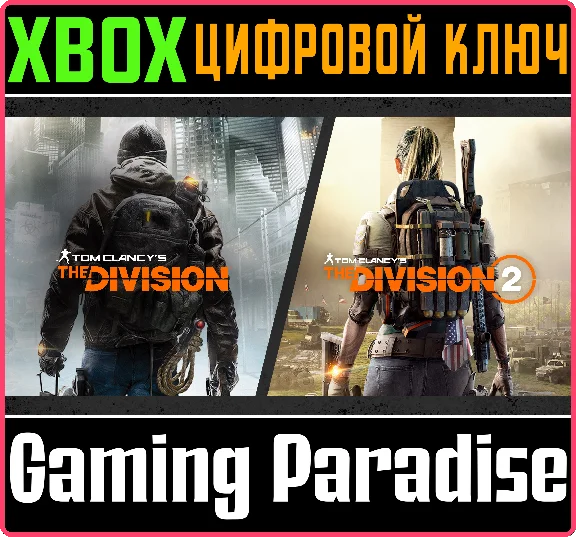 TOM CLANCY’S THE DIVISION® FRANCHISE BUNDLE❗ XBOX KEY❗