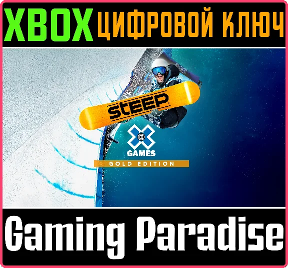 ❗STEEP X GAMES GOLD EDITION❗XBOX ONE/X|S🔑КЛЮЧ❗