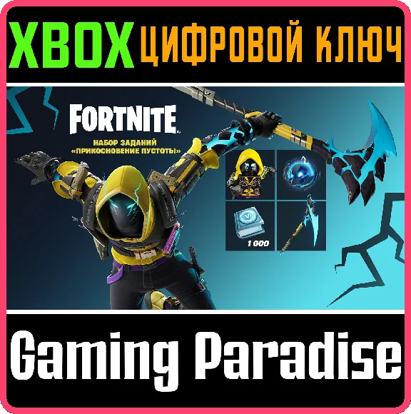 ❗FORTNITE - VOIDLANDS EXILE QUEST PACK🔑XBOX🔑KEY❗