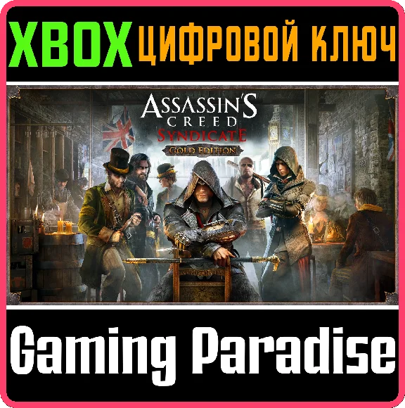 ❗ASSASSIN´S CREED® SYNDICATE GOLD EDITION ❗XBOX KEY❗
