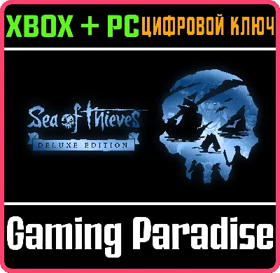 ❗SEA OF THIEVES:2024  DELUXE EDITION❗XBOX+ПК🔑КЛЮЧ❗