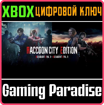 ❗RACCOON CITY EDITION❗XBOX ONE/X|S🔑КЛЮЧ❗