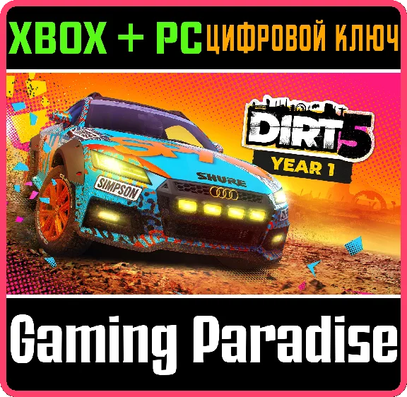 ❗DIRT 5 YEAR ONE EDITION❗XBOX ONE/X|S+PC🔑KEY❗