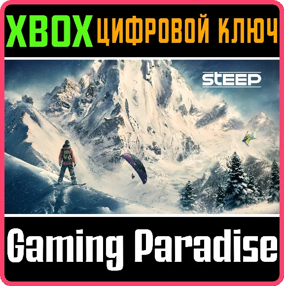 ❗STEEP❗XBOX ONE/X|S🔑КЛЮЧ❗