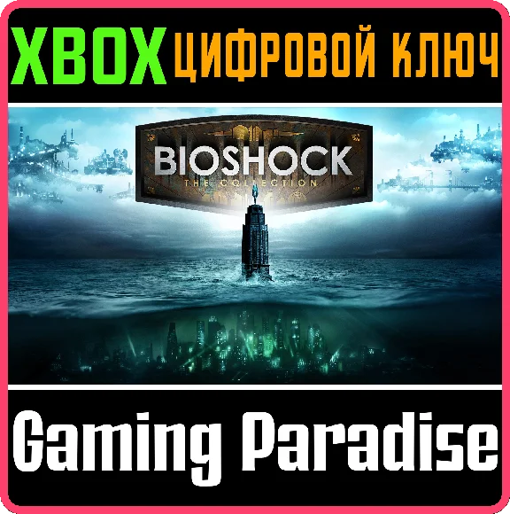 ❗BIOSHOCK: THE COLLECTION❗XBOX ONE/X|S🔑KEY❗