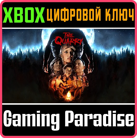 ❗THE QUARRY FOR XBOX ONE❗🔑КЛЮЧ❗