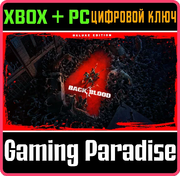 ❗BACK 4 BLOOD: DELUXE EDITION❗XBOX ONE/X|S+ПК🔑КЛЮЧ