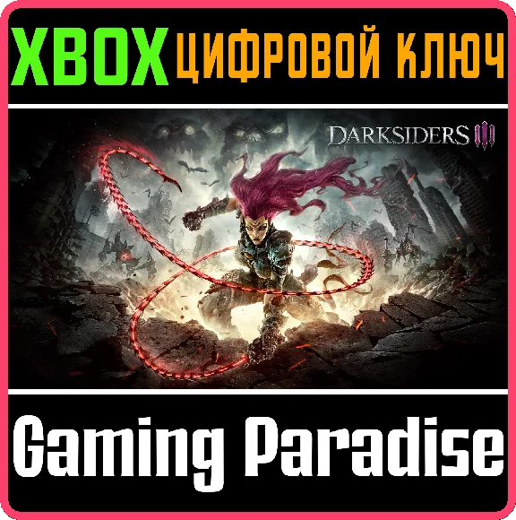 ❗Darksiders III❗XBOX ONE/X|S🔑КЛЮЧ❗