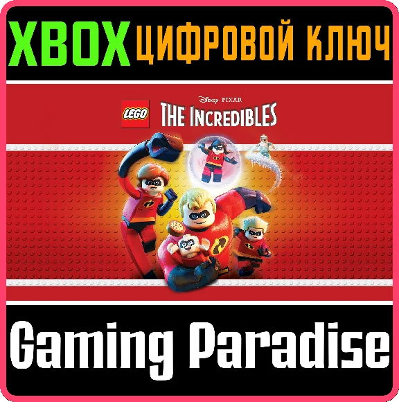 ❗LEGO THE INCREDIBLES❗XBOX ONE/X|S🔑KEY❗