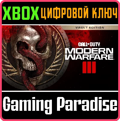 ❗CALL OF DUTY: Modern Warfare III VAULT❗XBOX❗KEY🔑