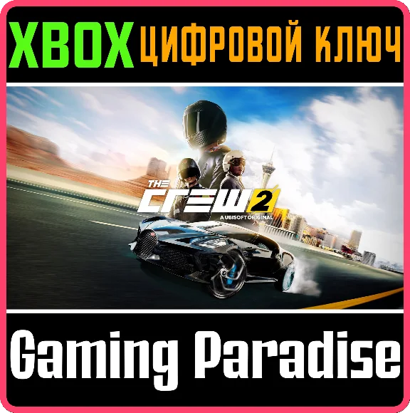 ❗THE CREW 2❗XBOX ONE/X|S🔑КЛЮЧ❗