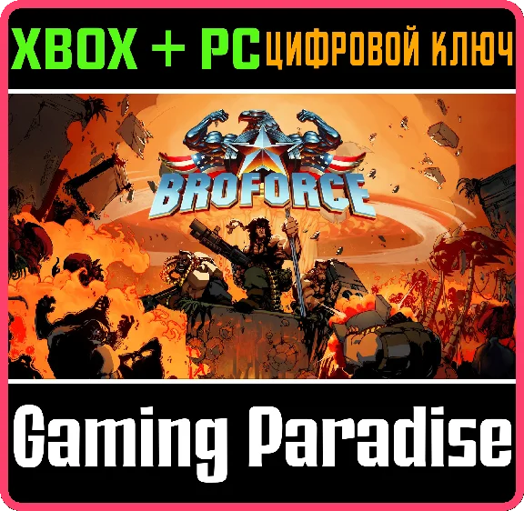 ❗BROFORCE❗XBOX ONE/X|S+ПК🔑КЛЮЧ❗