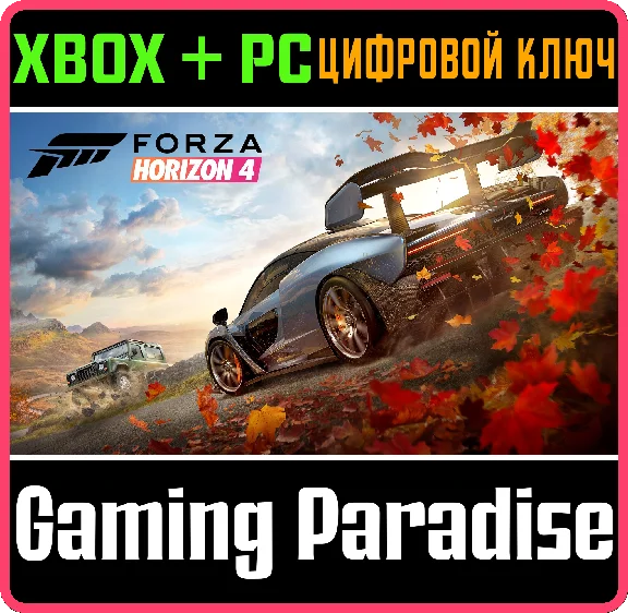 ❗FORZA HORIZON 4 STANDARD EDITION❗XBOX ONE/X|S+PC🔑KEY