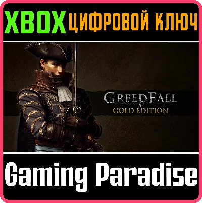 ❗GREEDFALL - GOLD EDITION❗XBOX ONE/X|S🔑КЛЮЧ❗