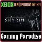❗THE ELDER SCROLLS V SKYRIM SPECIAL ❗XBOX ONE|X/S🔑КЛЮЧ