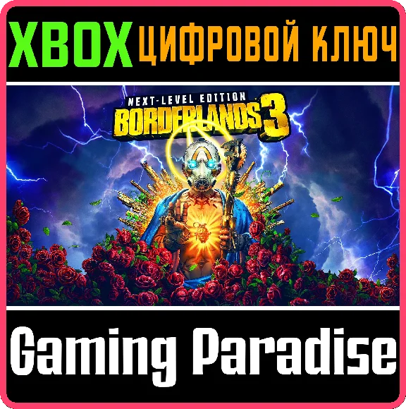 BORDERLANDS 3: NEXT LEVEL EDITION ❗XBOX ONE|X/S🔑KEY❗