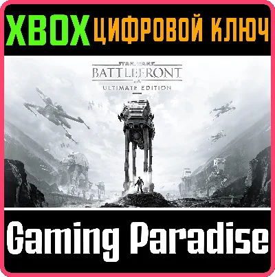 ❗STAR WARS BATTLEFRONT ULTIMATE EDITION❗XBOX КЛЮЧ❗