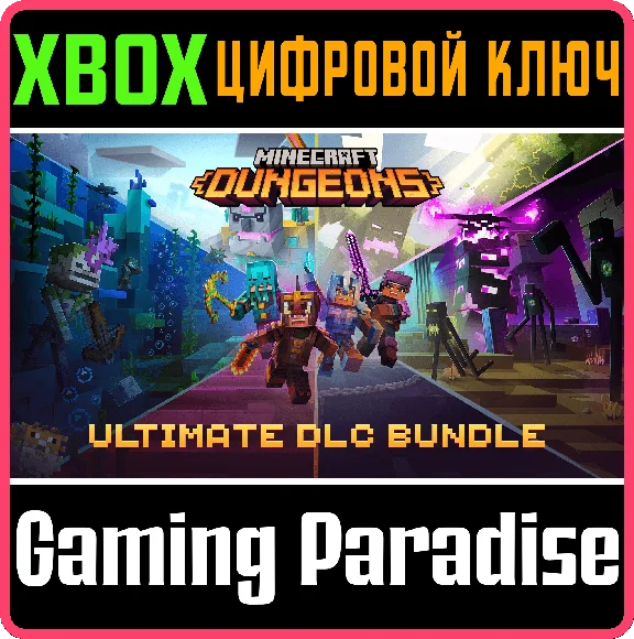 ❗MINECRAFT DUNGEONS ULTIMATE DLC BUNDLE❗XBOX🔑КЛЮЧ❗