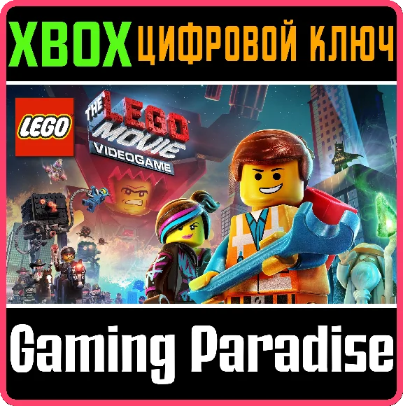 ❗The LEGO Movie Videogame❗XBOX ONE/X|S🔑KEY❗