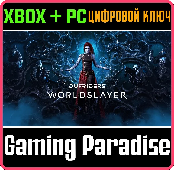 ❗OUTRIDERS WORLDSLAYER❗XBOX ONE/X|S+ПК🔑КЛЮЧ❗