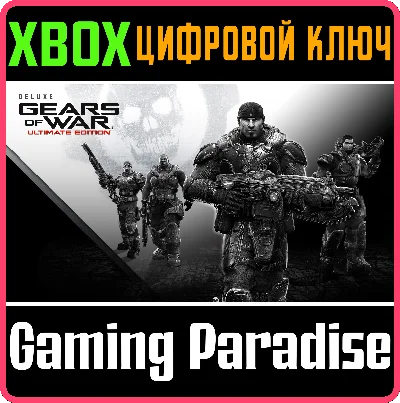 GEARS OF WAR ULTIMATE EDITION DELUXE VERSION XBOX KEY