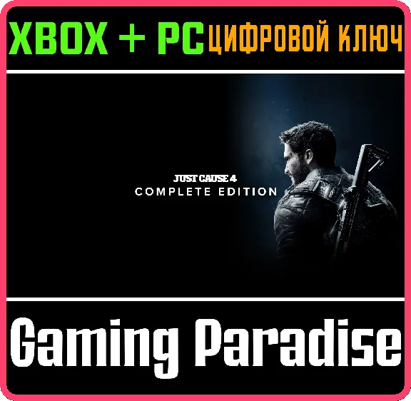 ❗JUST CAUSE 4 - COMPLETE EDITION❗XBOX ONE/X|S+PC🔑KEY