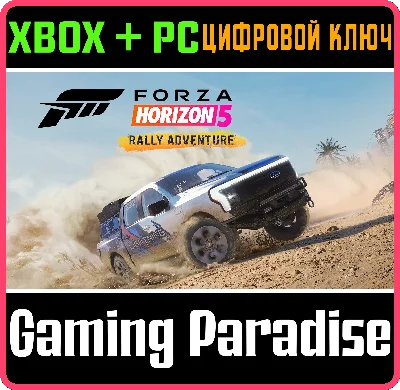 ❗FORZA HORIZON 5 RALLY ADVENTURE❗XBOX ONE/X|S+ПК🔑КЛЮЧ