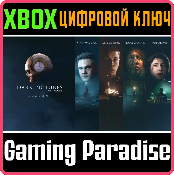 THE DARK PICTURES ANTHOLOGY: SEASON ONE❗XBOX ONE/X|S🔑