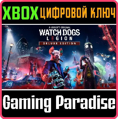 ❗WATCH DOGS: LEGION - DELUXE EDITION❗XBOX ONE/X|S🔑КЛЮЧ