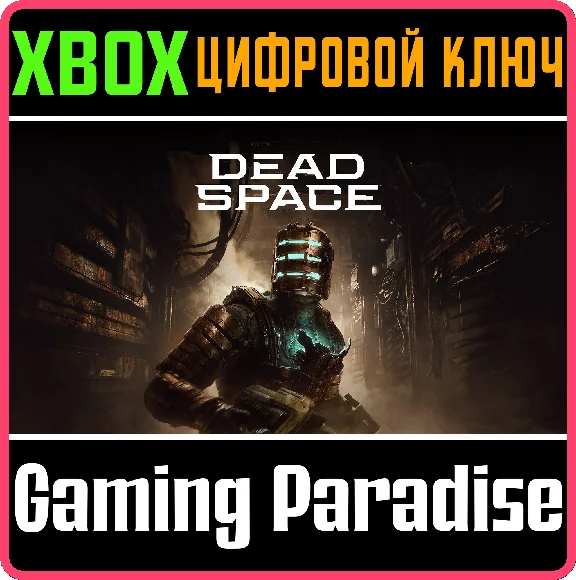 ❗DEAD SPACE❗XBOX X|S🔑KEY❗