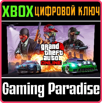 ❗GRAND THEFT AUTO ONLINE❗XBOX X|S🔑КЛЮЧ❗