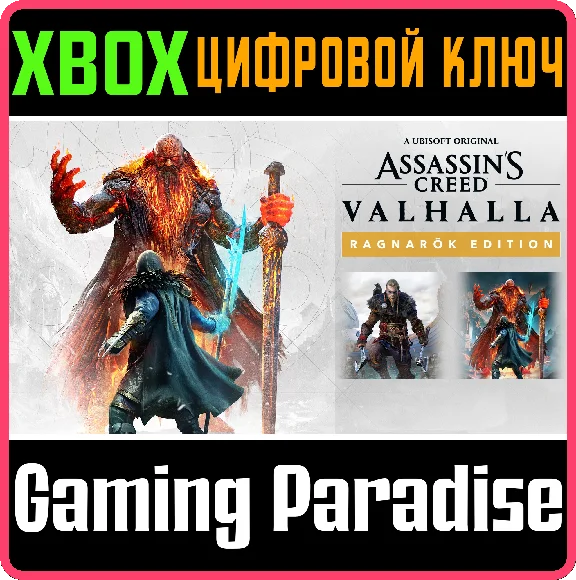 ASSASSIN´S CREED® VALHALLA RAGNAROK EDITION❗XBOX KEY❗