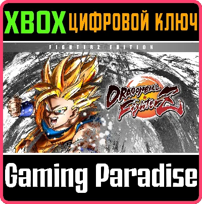 ❗DRAGON BALL FIGHTERZ - FighterZ Edition❗XBOX ONE/X|S🔑
