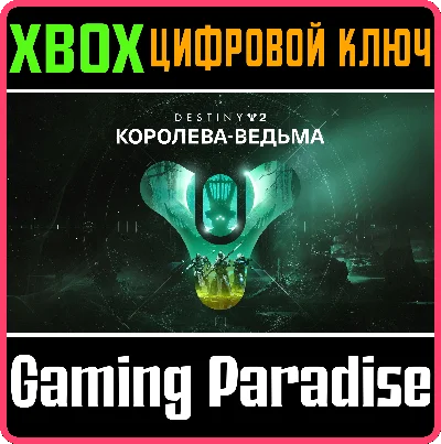 ❗DESTINY 2: THE WITCH QUEEN❗XBOX ONE/X|S🔑KEY❗