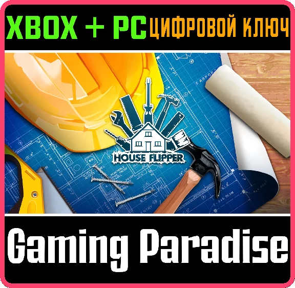 ❗HOUSE FLIPPER❗XBOX ONE/X|S+PC🔑KEY❗