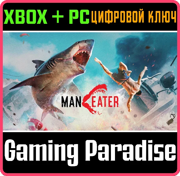 ❗MANEATER❗XBOX ONE/X|S+PC🔑KEY❗