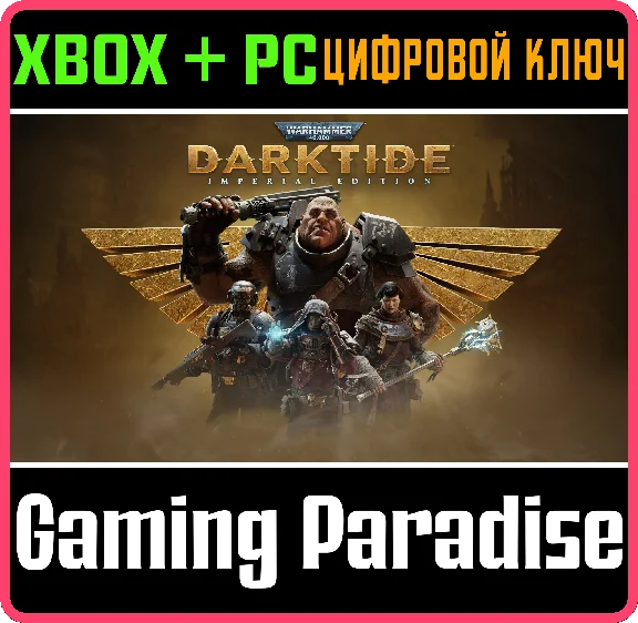 WARHAMMER 40,000: DARKTIDE - IMPERIAL EDITION🔑XBOX X|S