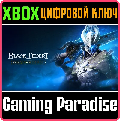 ❗BLACK DESERT: CONQUEROR EDITION❗XBOX ONE/X|S🔑KEY❗