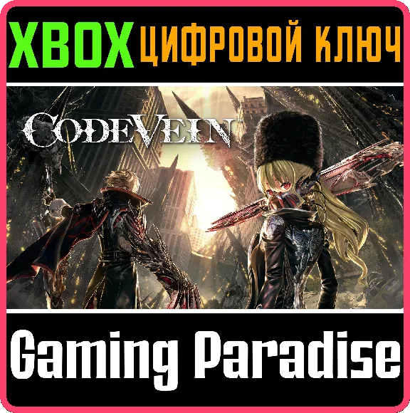 ❗CODE VEIN❗XBOX ONE/X|S🔑КЛЮЧ❗