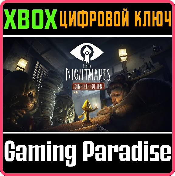 ❗LITTLE NIGHTMARES COMPLETE EDITION❗XBOX ONE/X|S🔑КЛЮЧ