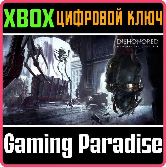 ❗DISHONORED DEFINITIVE EDITION❗XBOX ONE/X|S🔑KEY❗