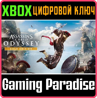 ❗ASSASSIN´S CREED ODYSSEY - GOLD EDITION❗XBOX КЛЮЧ🔑❗